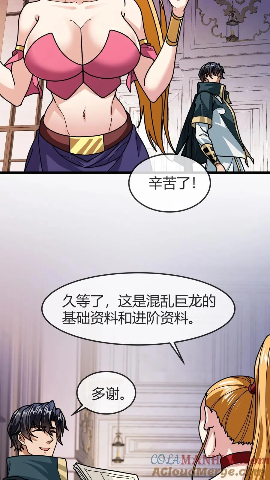 第145话 隐藏任务 第7页