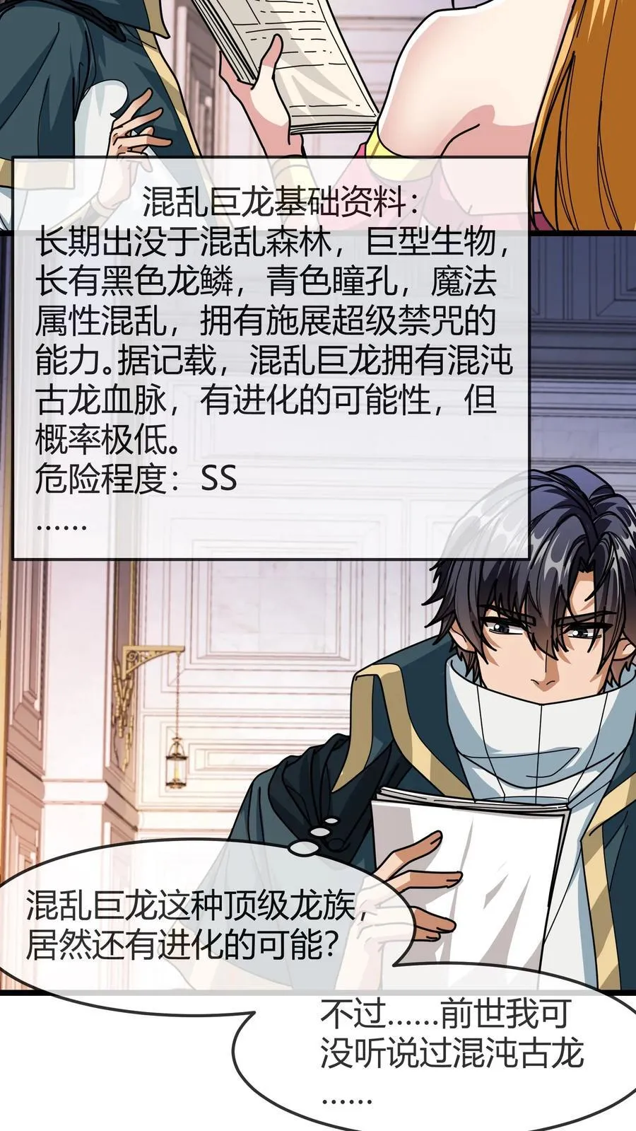 第145话 隐藏任务 第8页