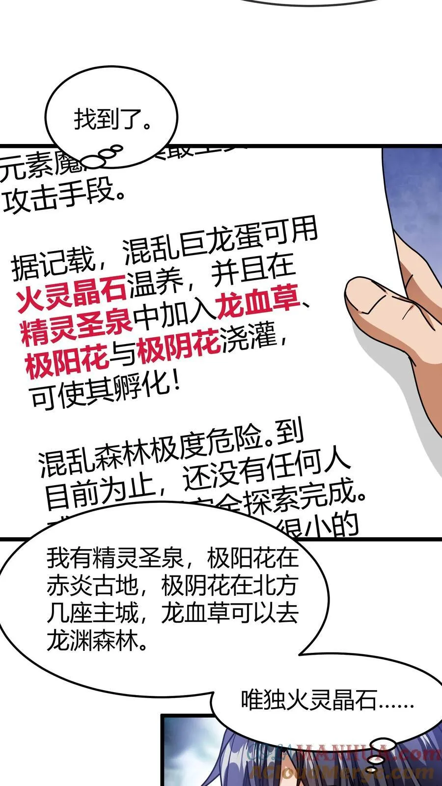 第145话 隐藏任务 第9页