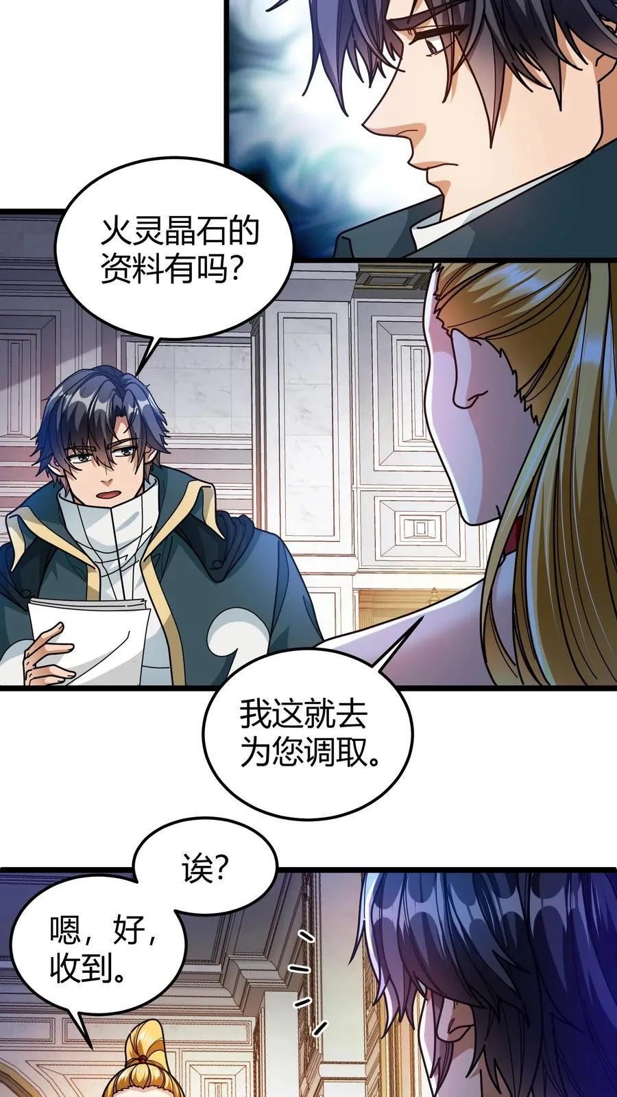 第145话 隐藏任务 第10页