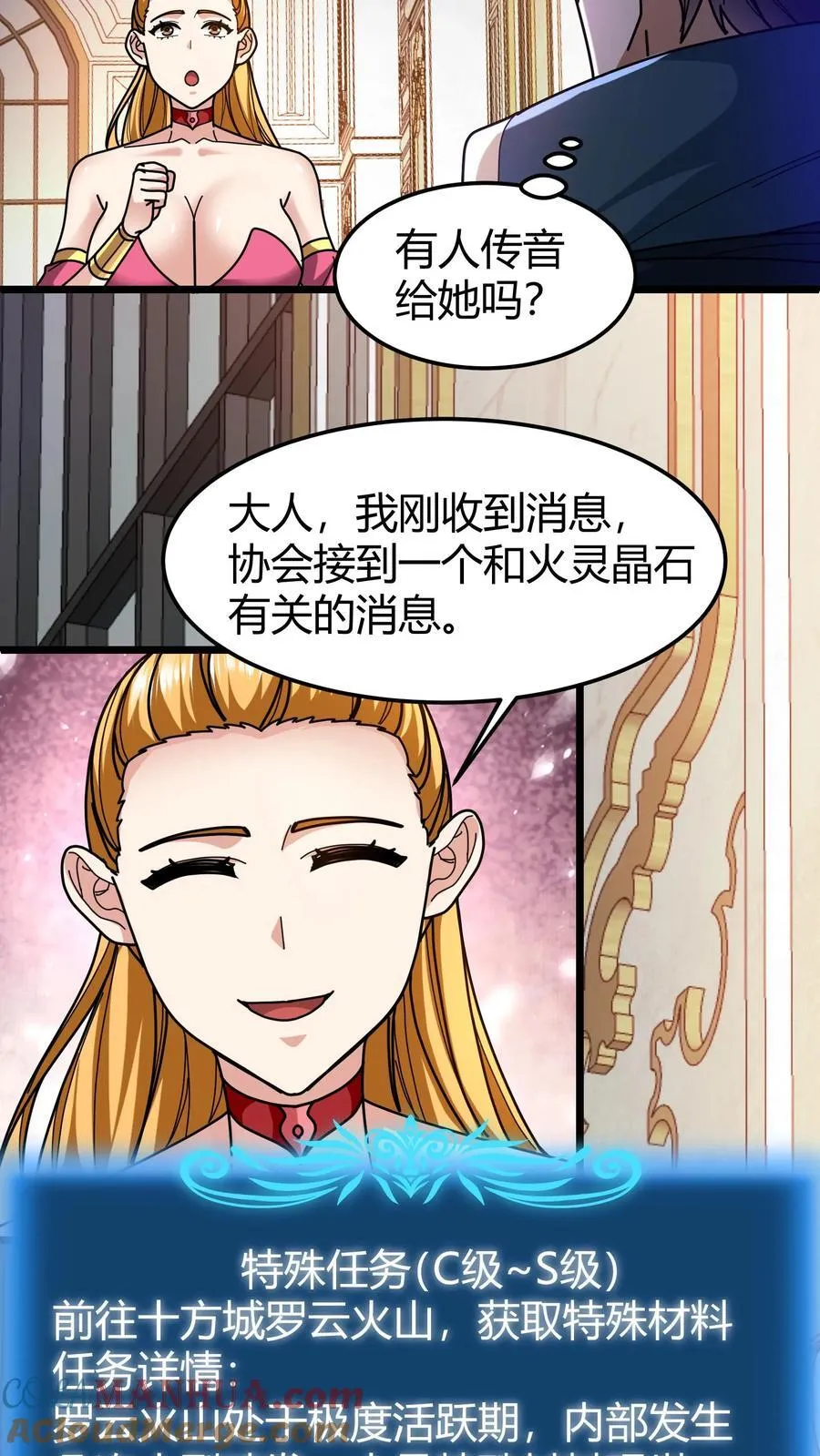 第145话 隐藏任务 第11页