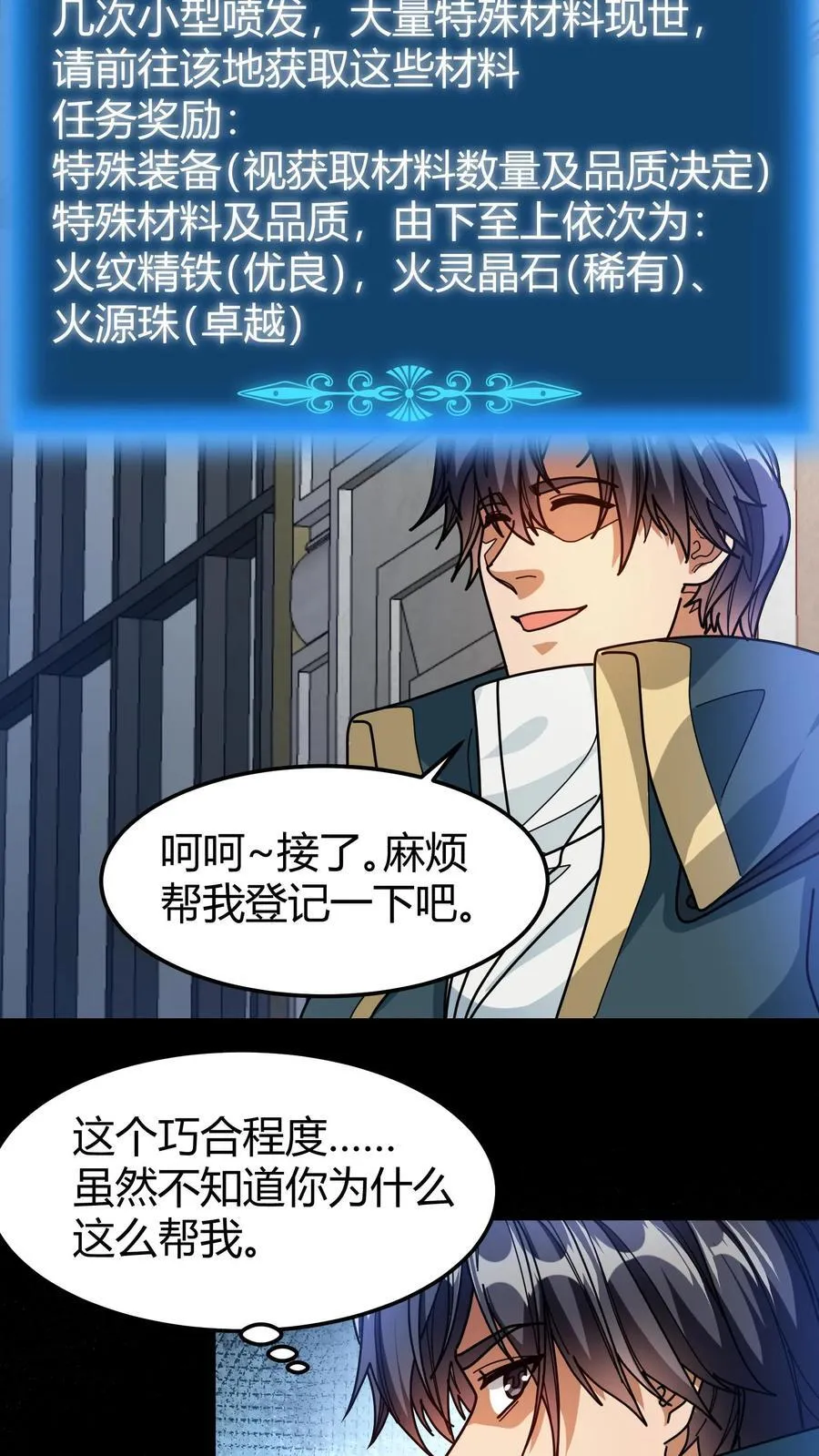 第145话 隐藏任务 第12页