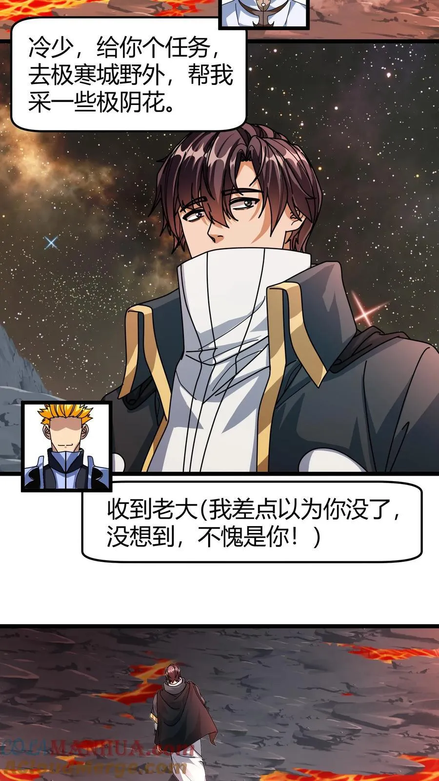 第145话 隐藏任务 第17页