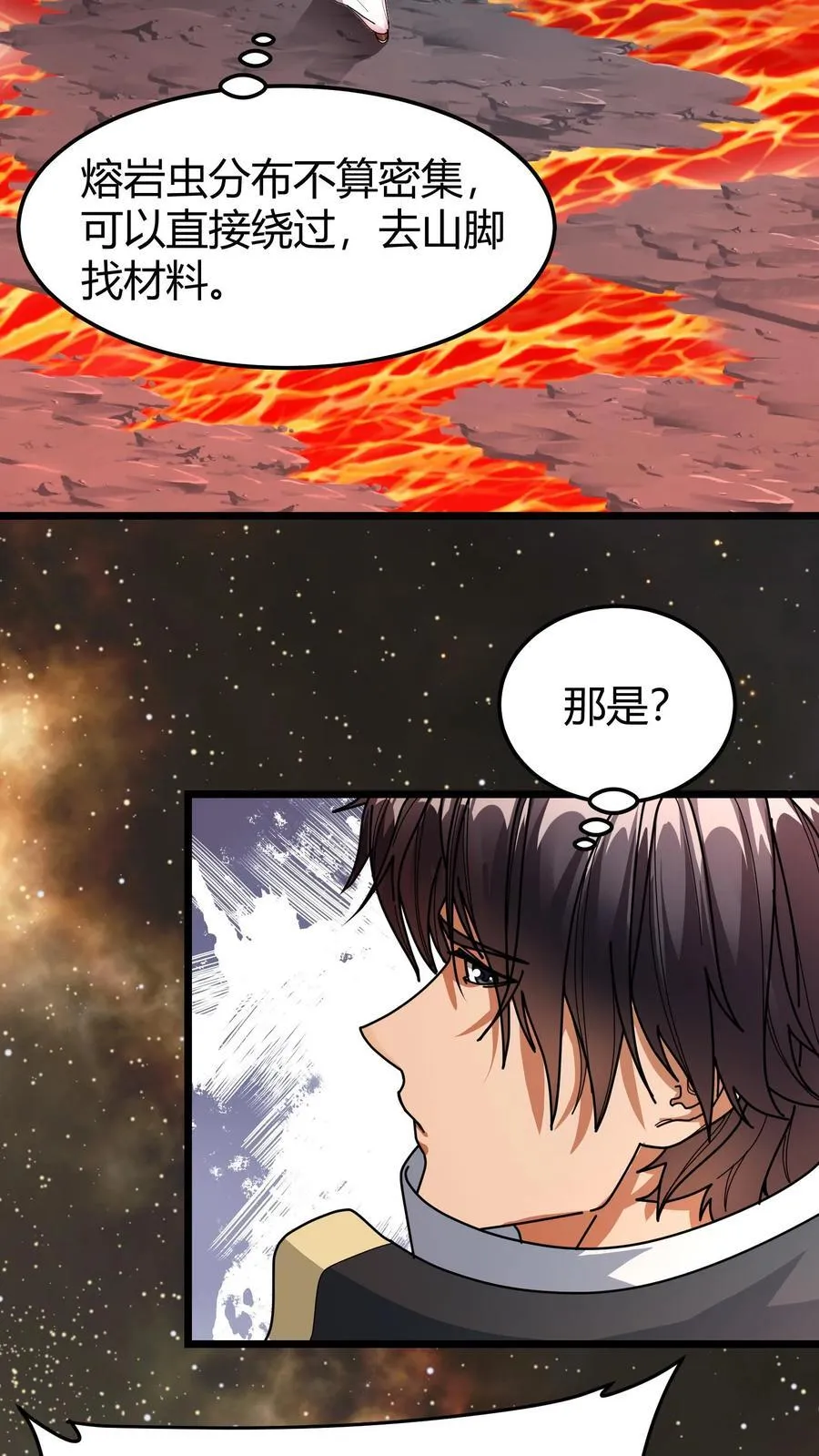 第145话 隐藏任务 第18页