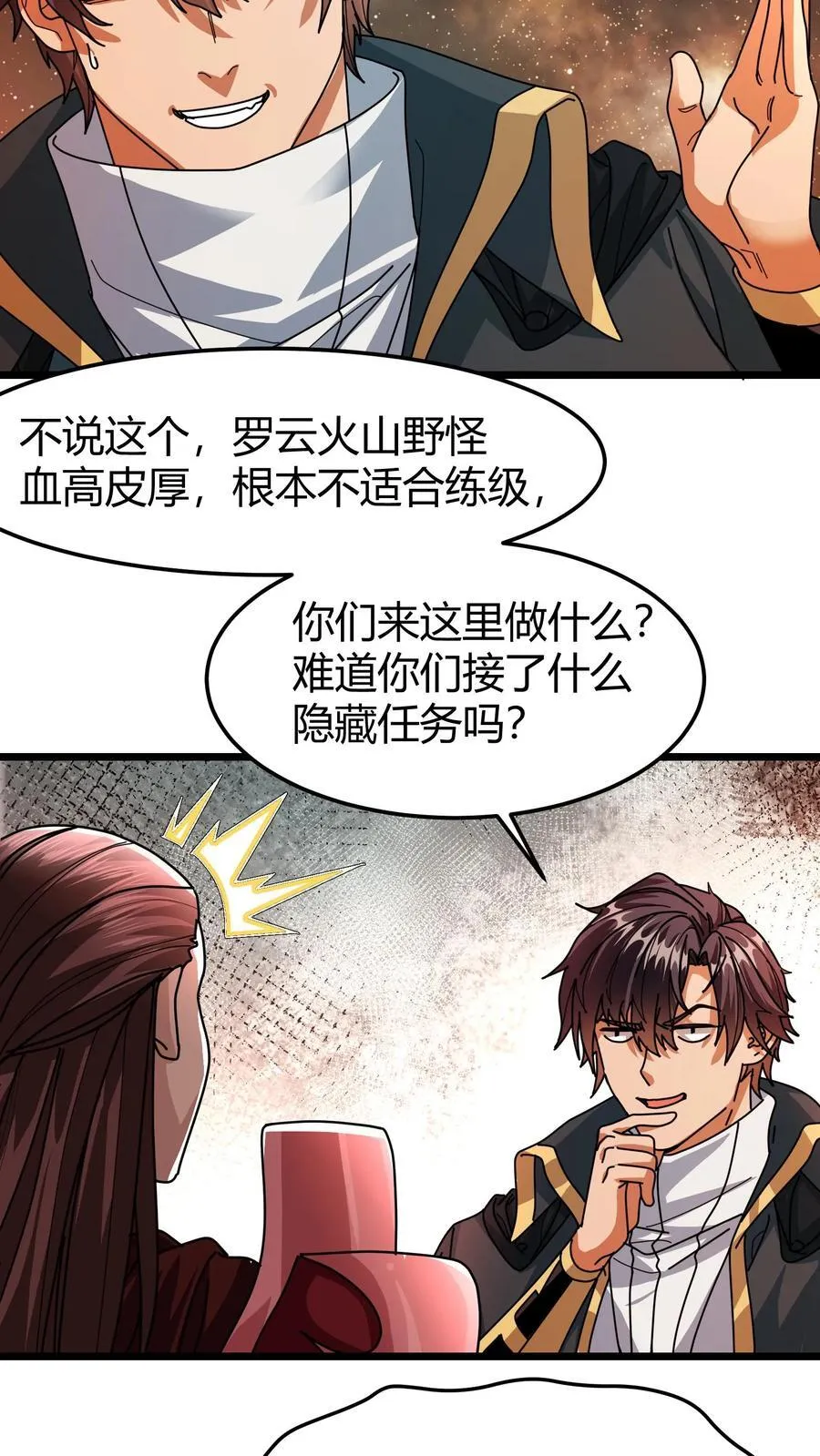 第145话 隐藏任务 第20页