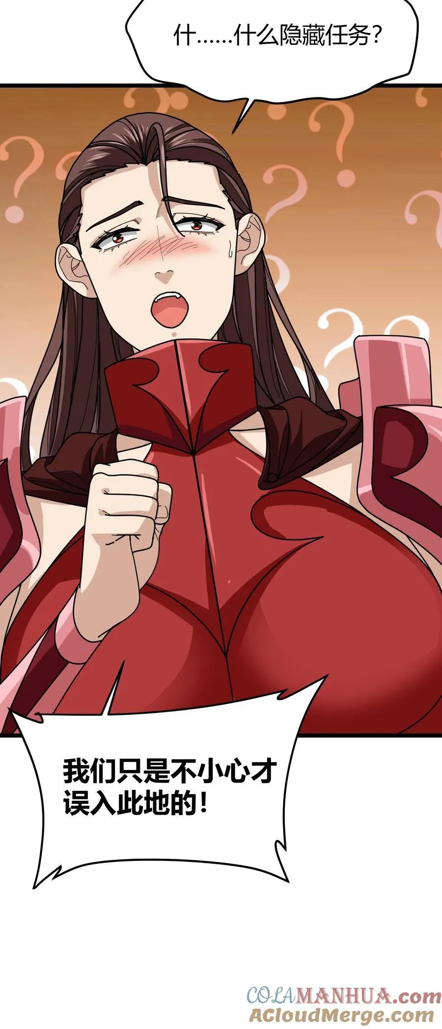 第145话 隐藏任务 第21页