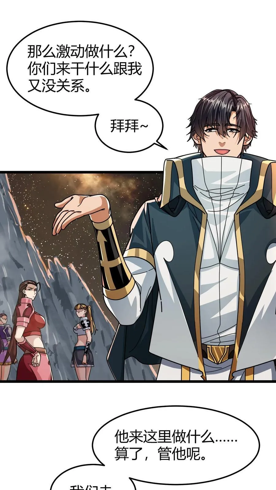 第146话 熔岩鱼龙 第2页