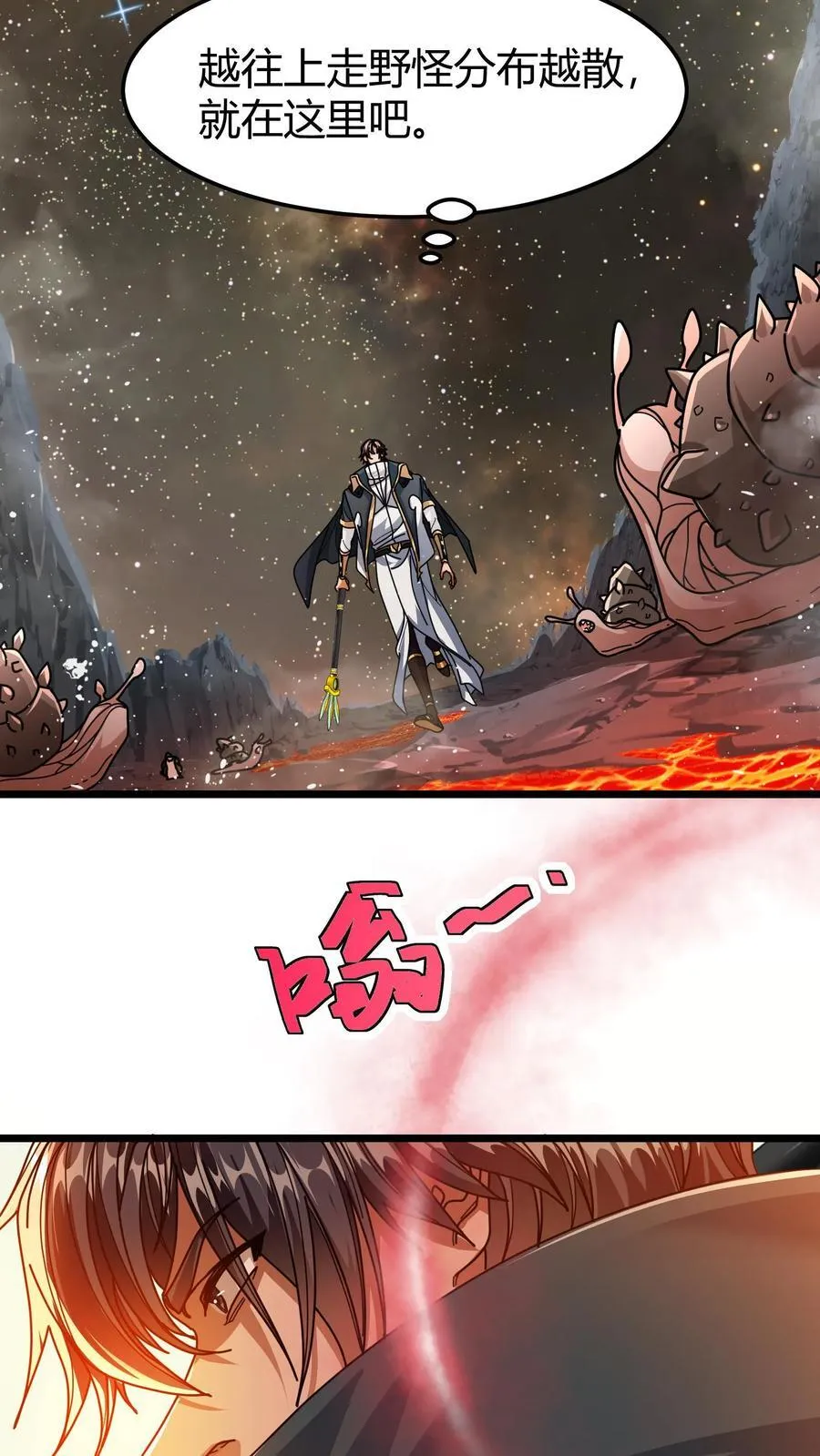 第146话 熔岩鱼龙 第4页