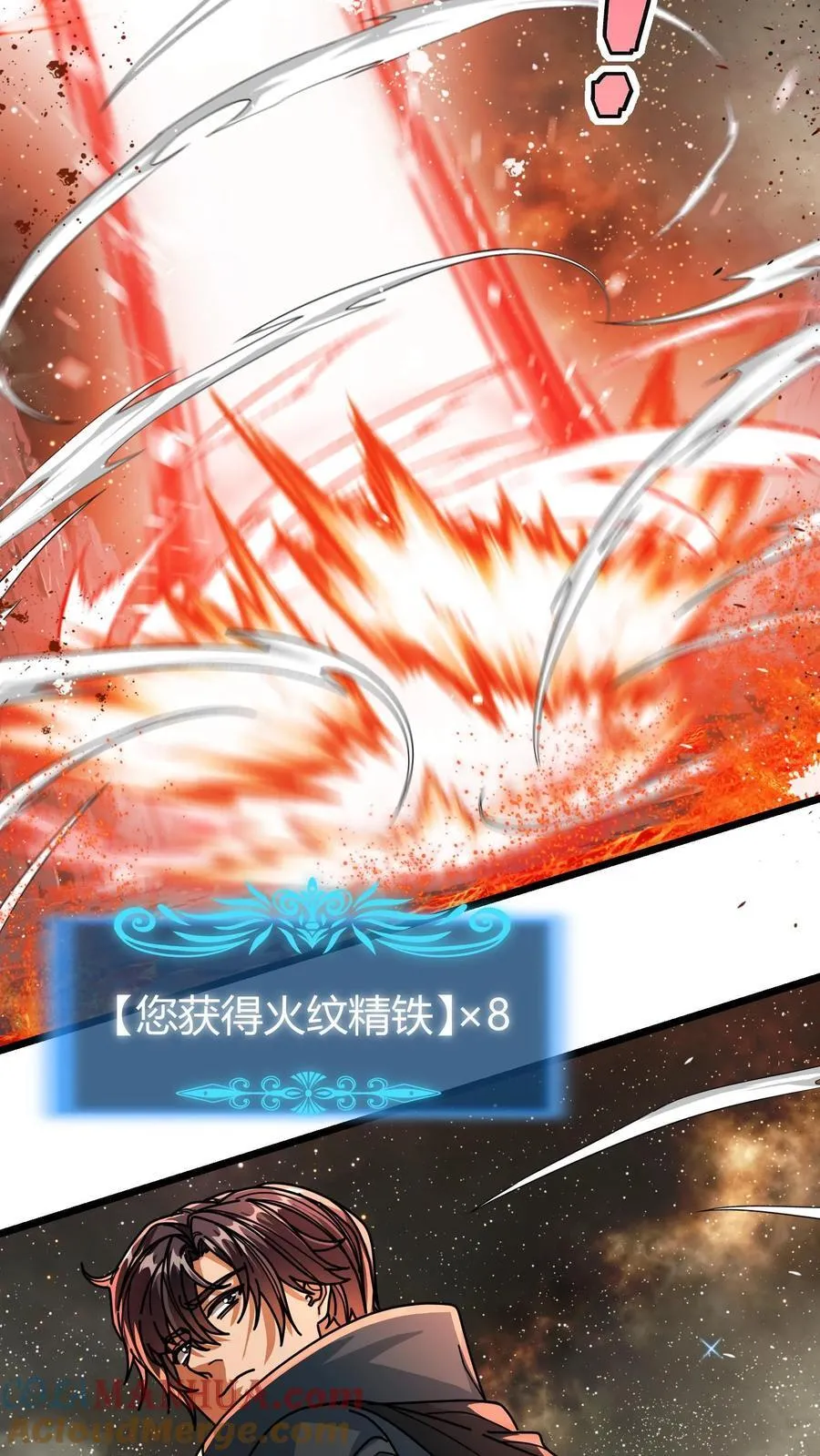 第146话 熔岩鱼龙 第7页