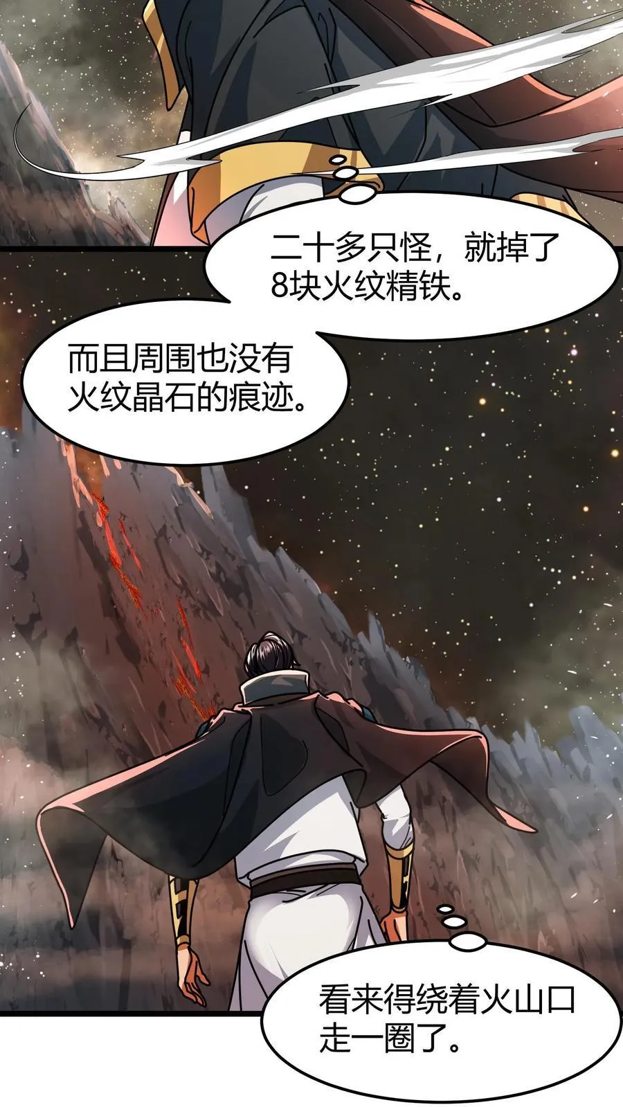 第146话 熔岩鱼龙 第8页