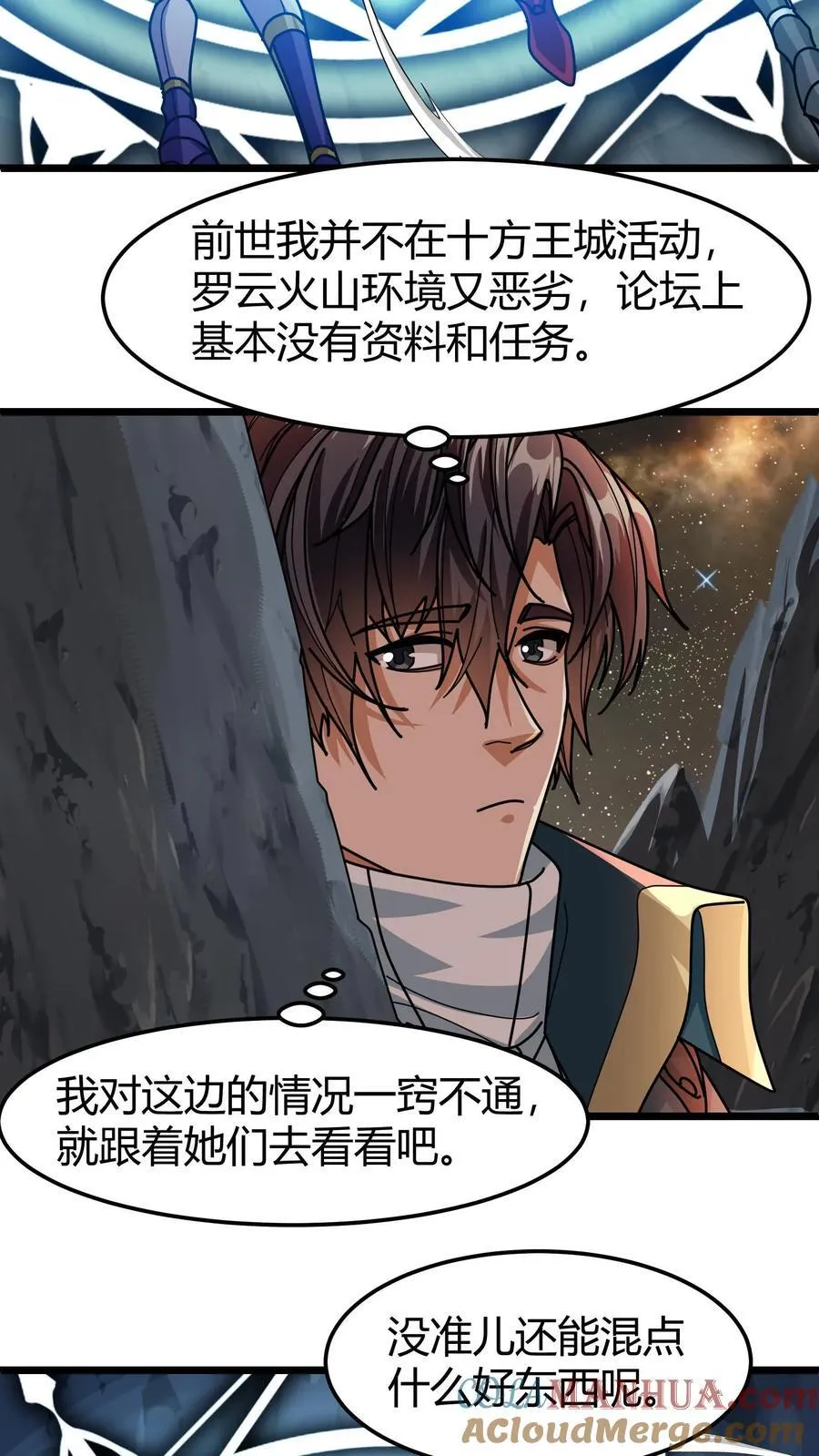 第146话 熔岩鱼龙 第11页