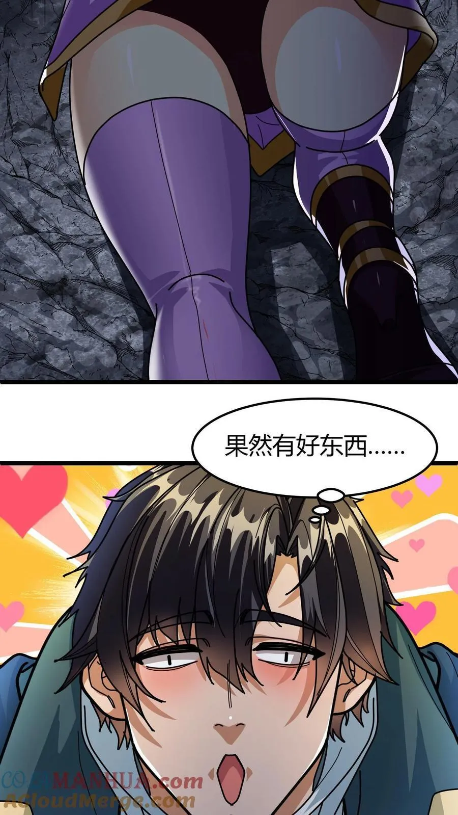 第146话 熔岩鱼龙 第13页