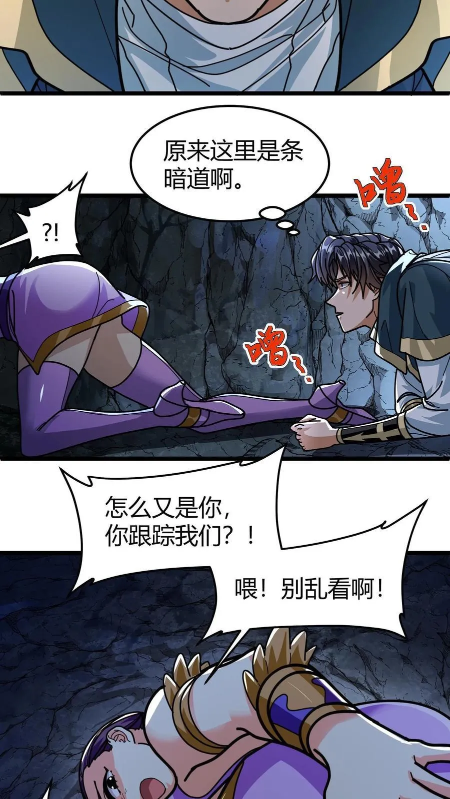 第146话 熔岩鱼龙 第14页