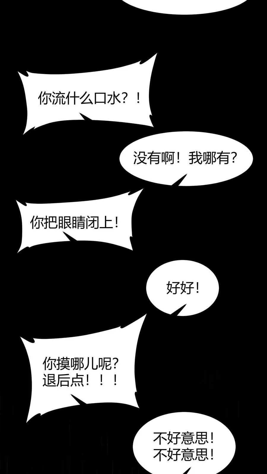 第146话 熔岩鱼龙 第16页