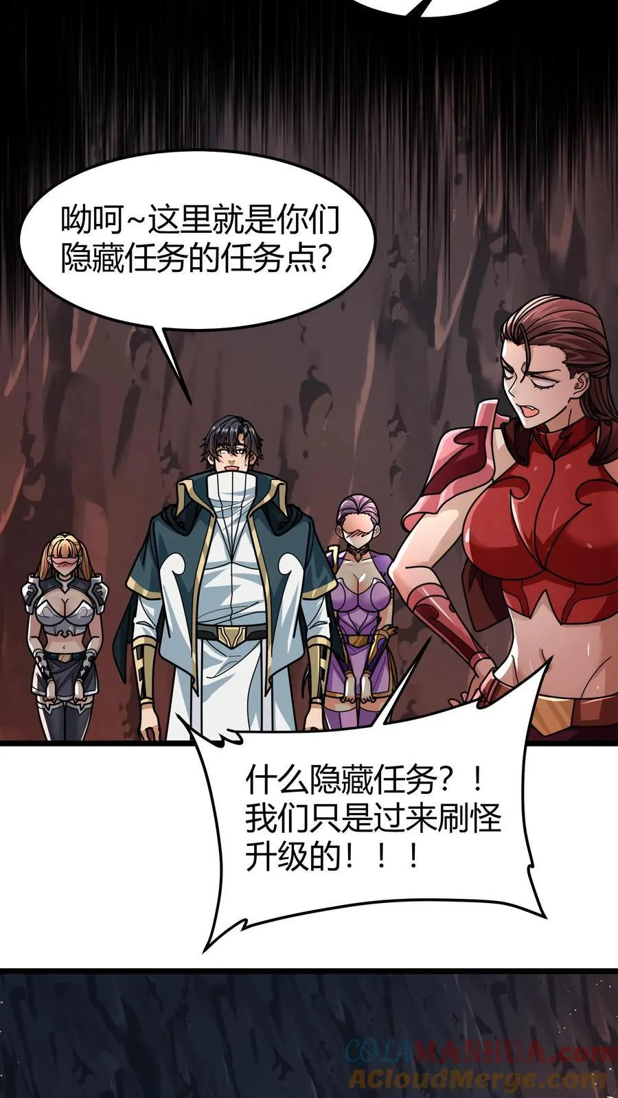 第146话 熔岩鱼龙 第17页