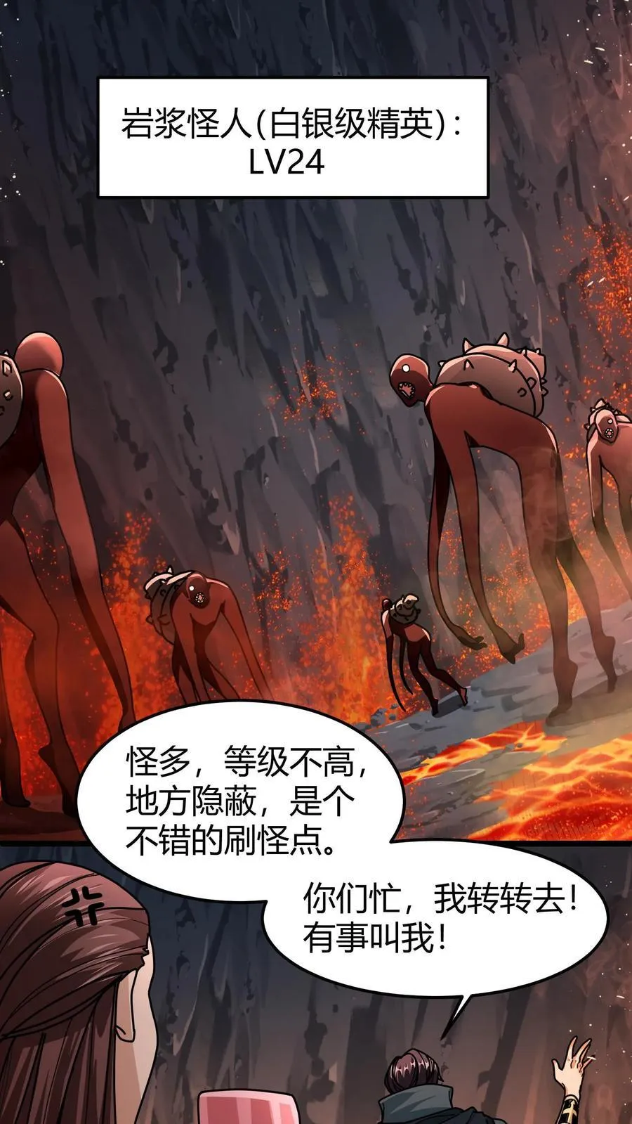 第146话 熔岩鱼龙 第18页