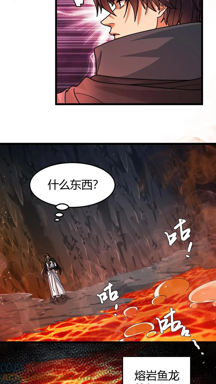 第146话 熔岩鱼龙 第21页