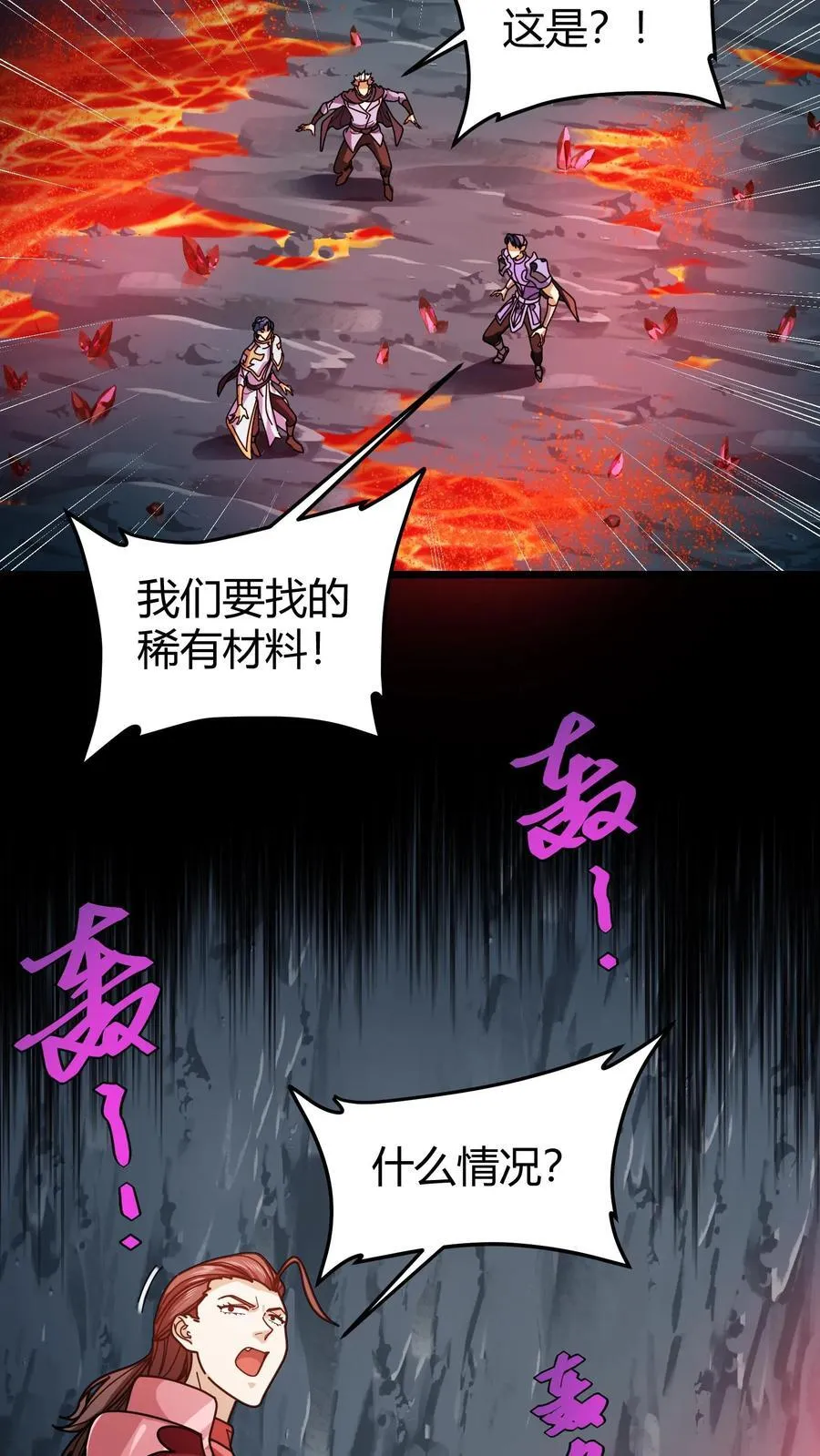第147话 火山喷发 第4页
