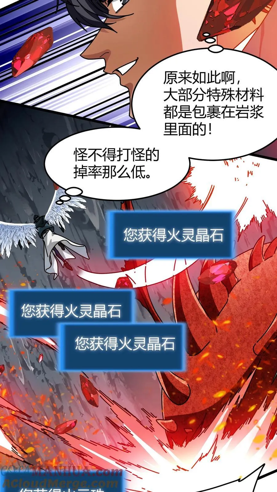 第147话 火山喷发 第11页