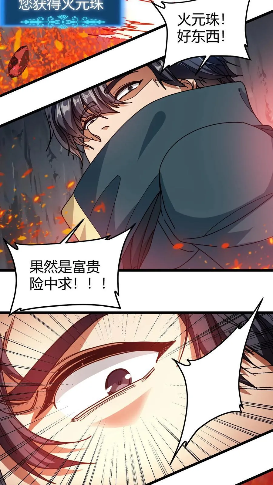 第147话 火山喷发 第12页