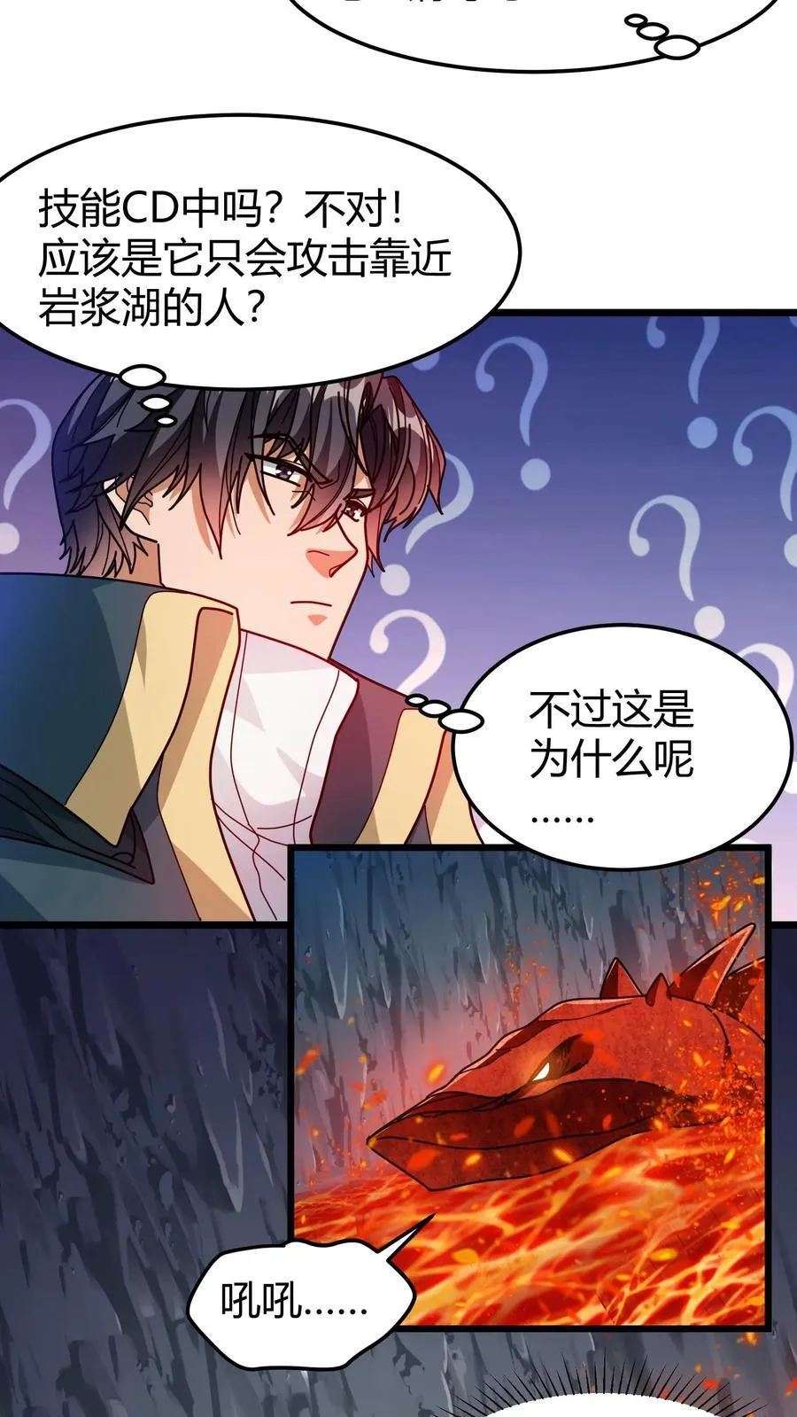 第147话 火山喷发 第16页