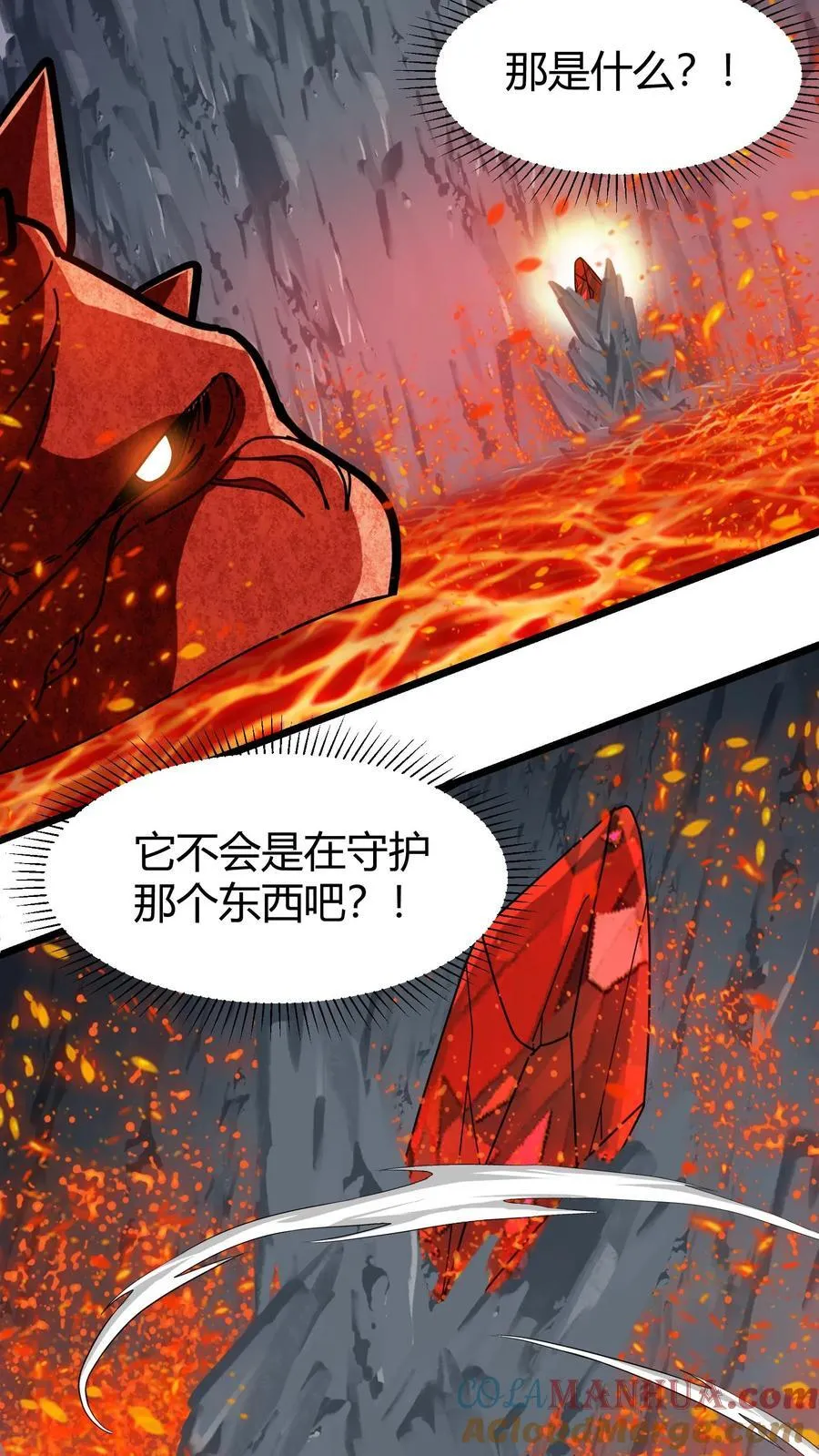 第147话 火山喷发 第17页