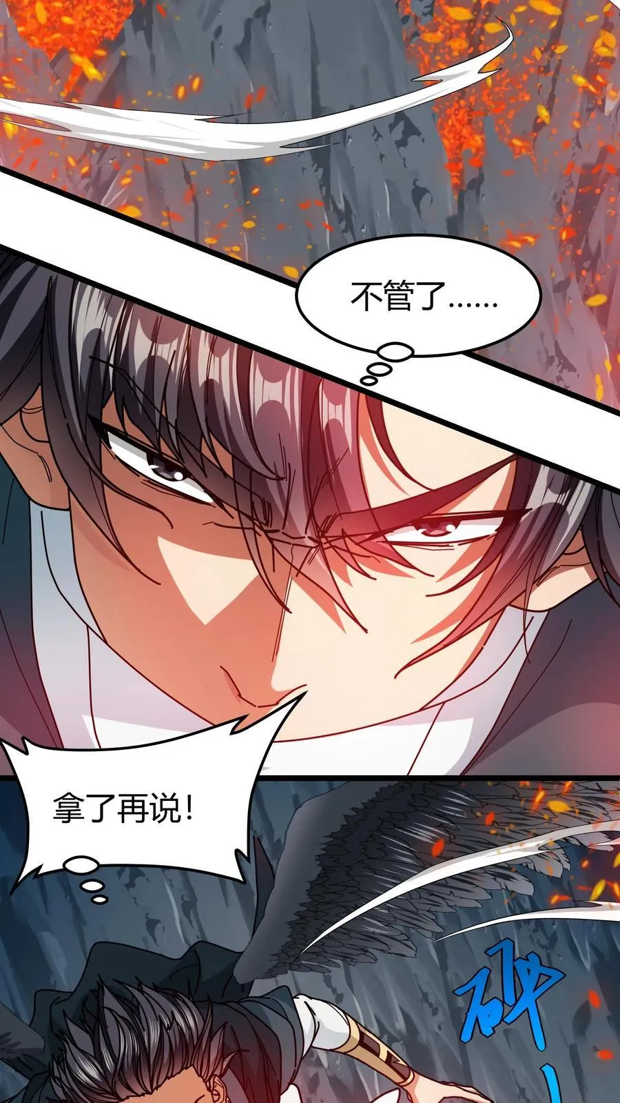第147话 火山喷发 第18页