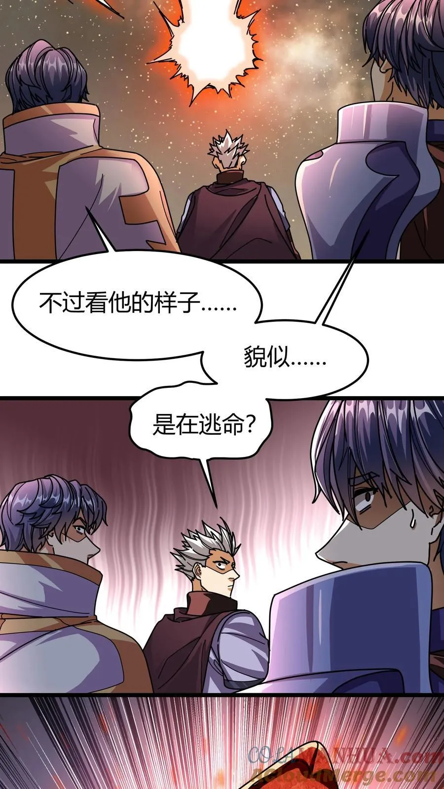 第148话 王者装备 第5页