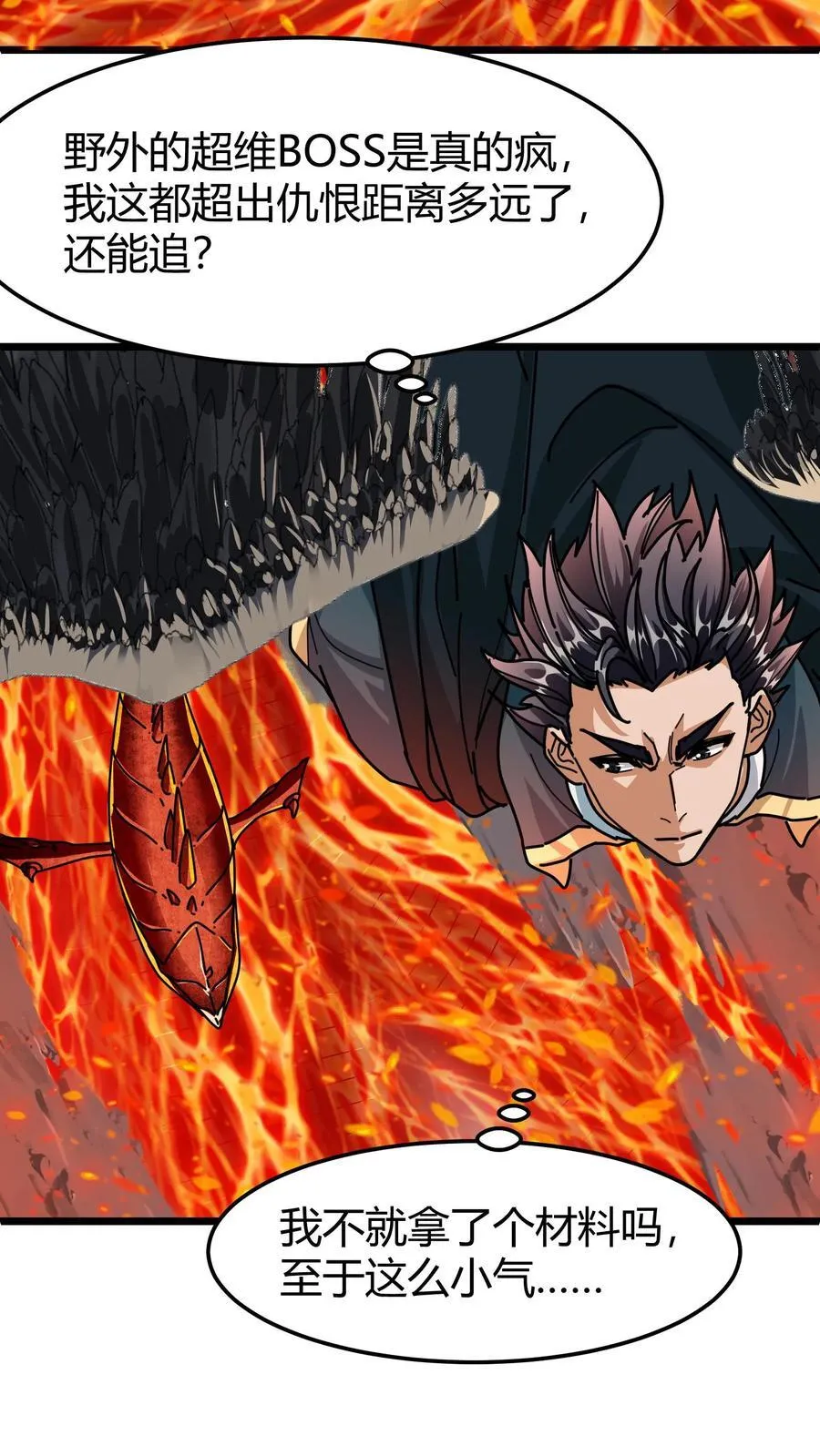第148话 王者装备 第8页