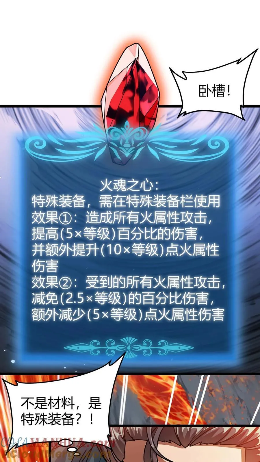 第148话 王者装备 第9页