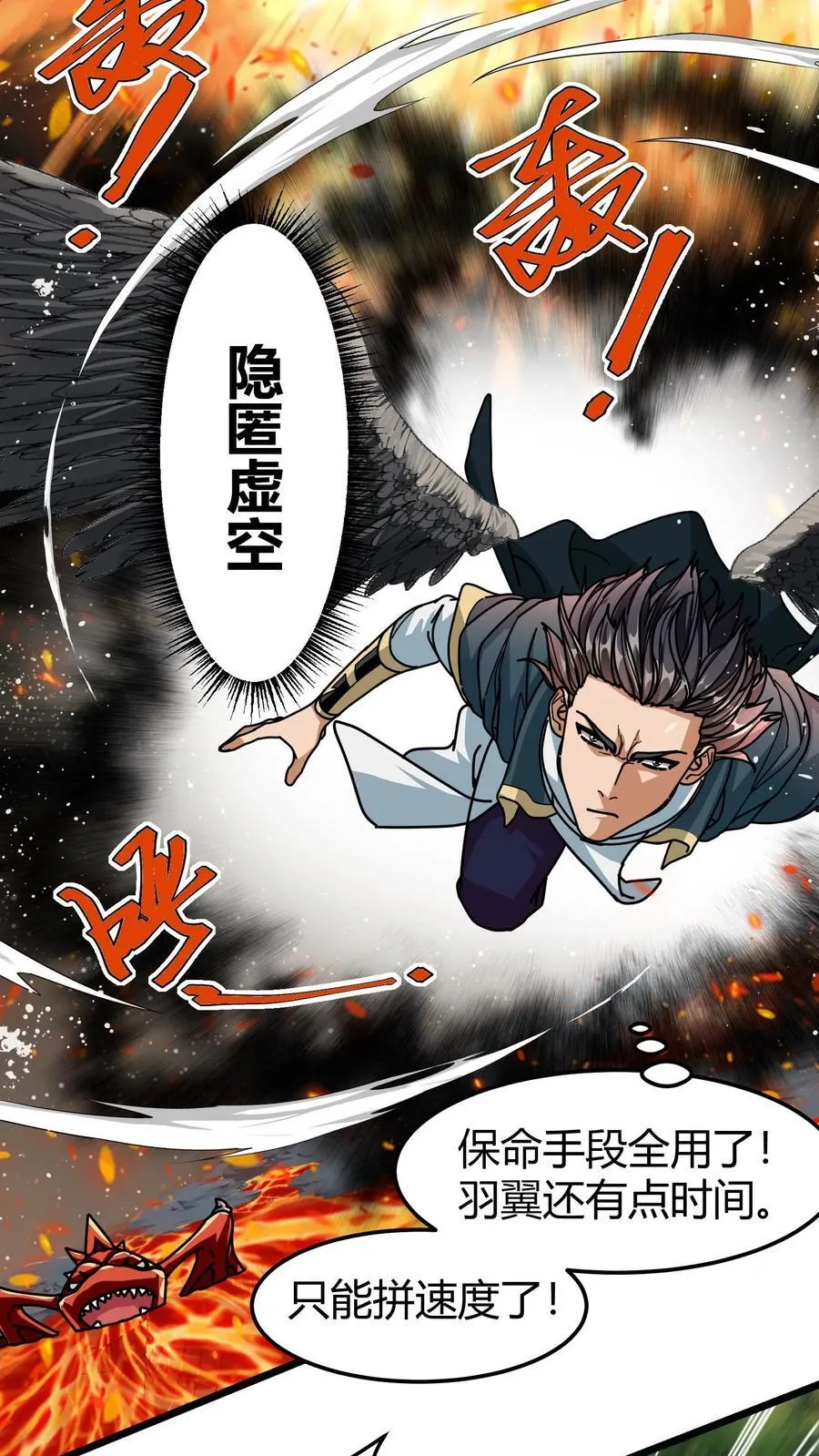 第148话 王者装备 第12页