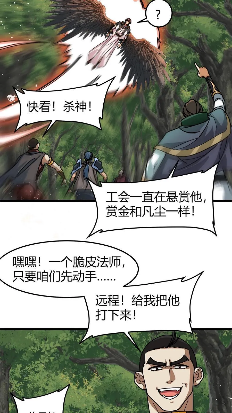 第148话 王者装备 第14页