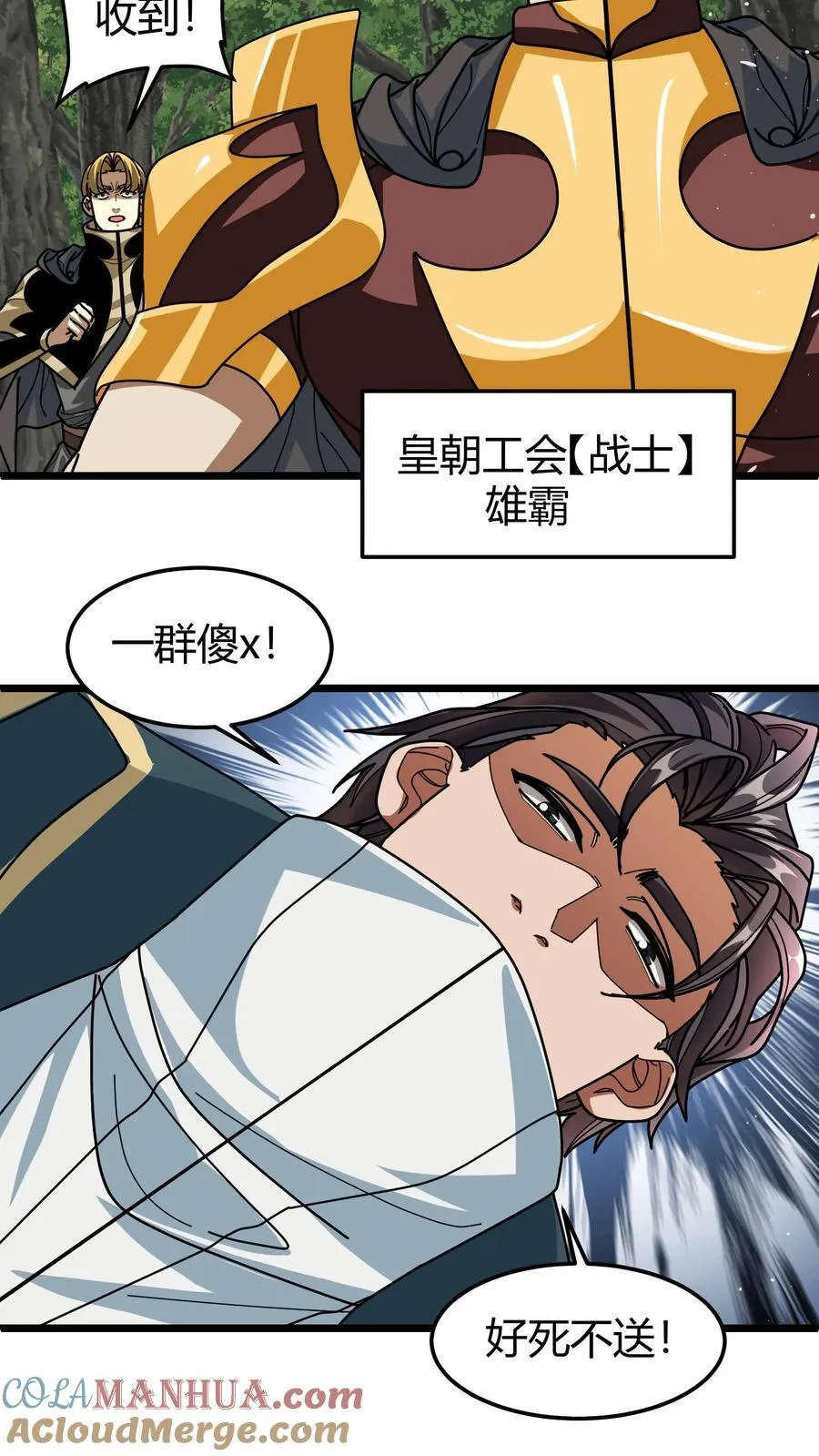 第148话 王者装备 第15页
