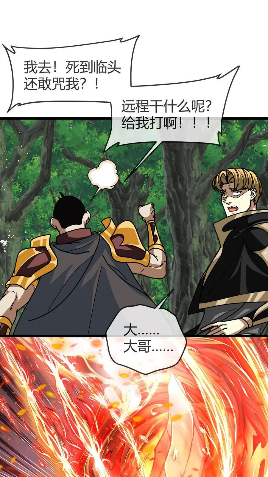 第148话 王者装备 第16页