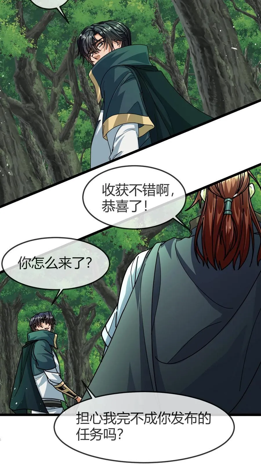 第148话 王者装备 第20页