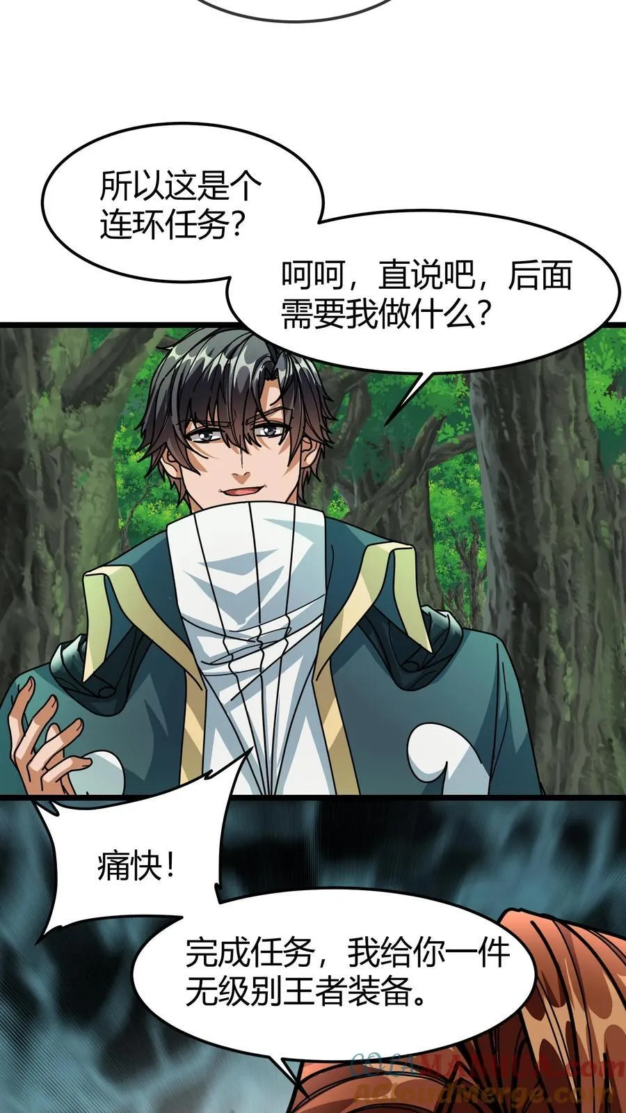 第148话 王者装备 第23页