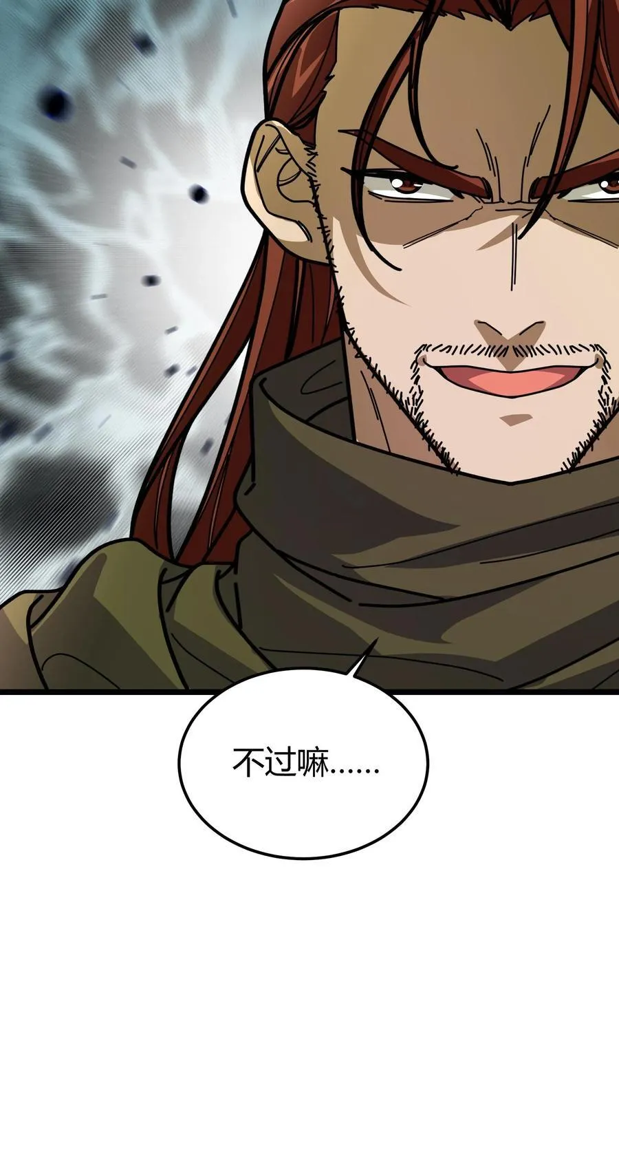 第148话 王者装备 第24页