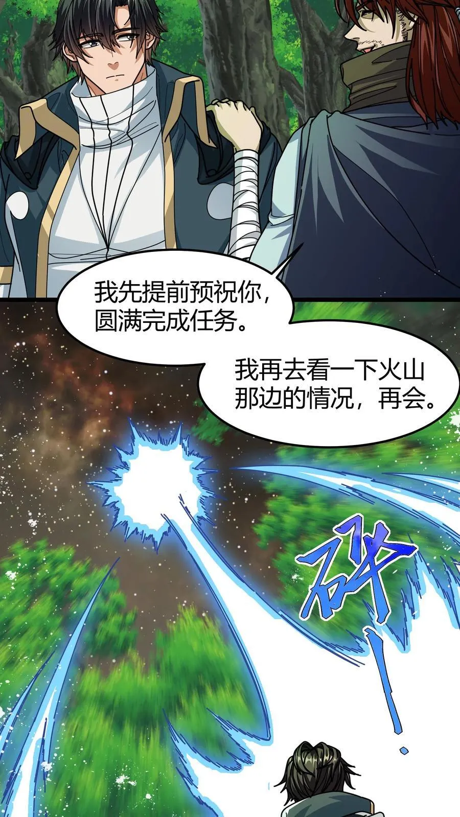 第149话 悟道神石 第4页