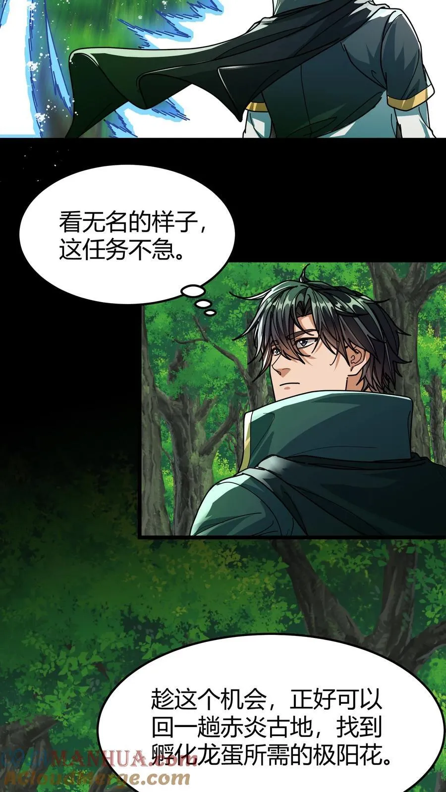 第149话 悟道神石 第5页