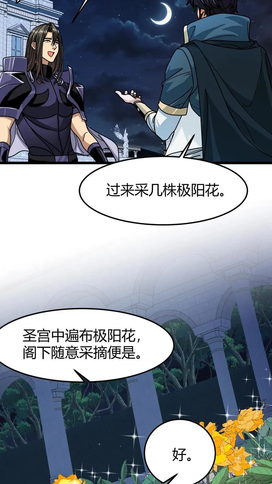 第149话 悟道神石 第10页