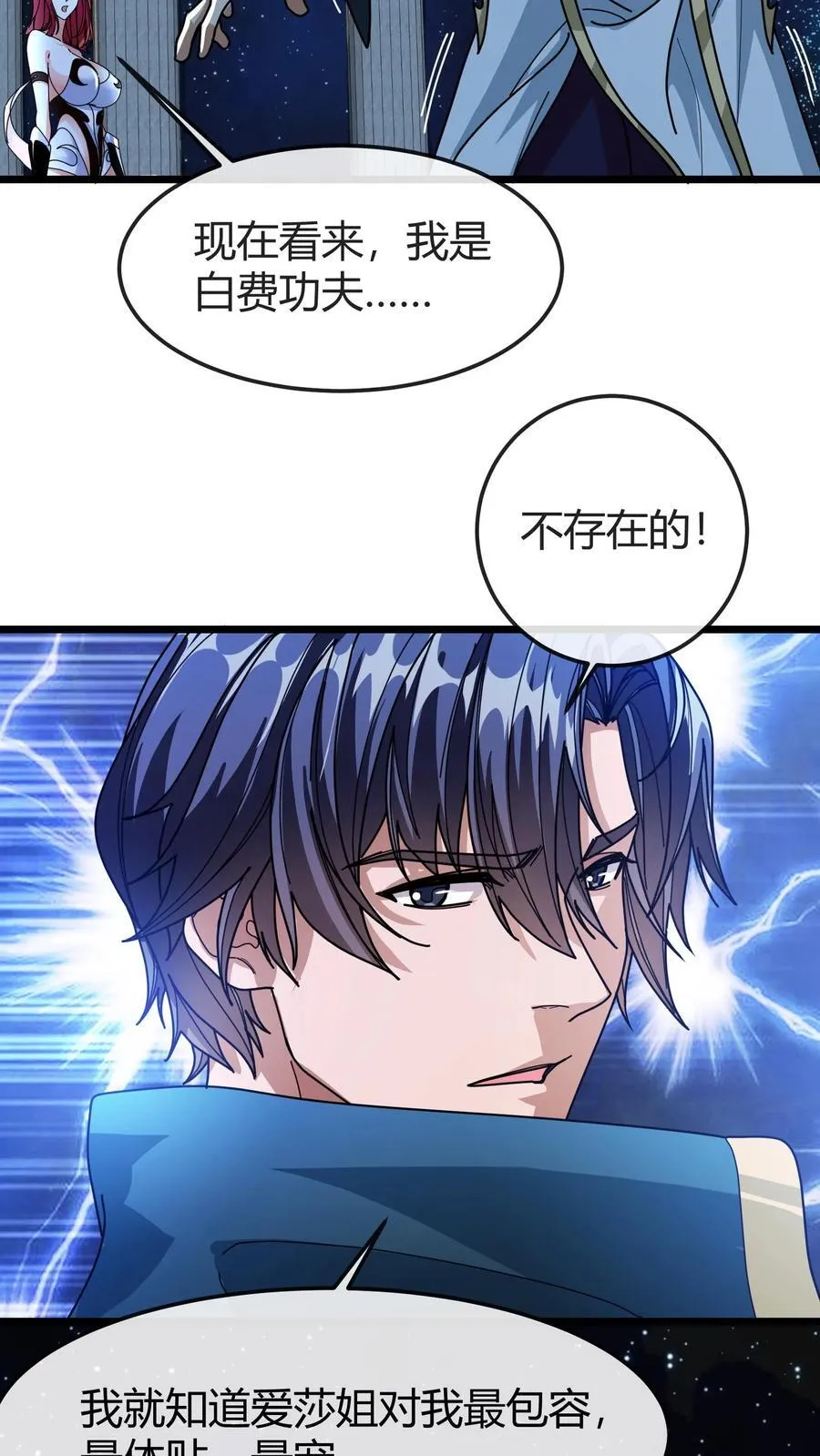 第149话 悟道神石 第18页