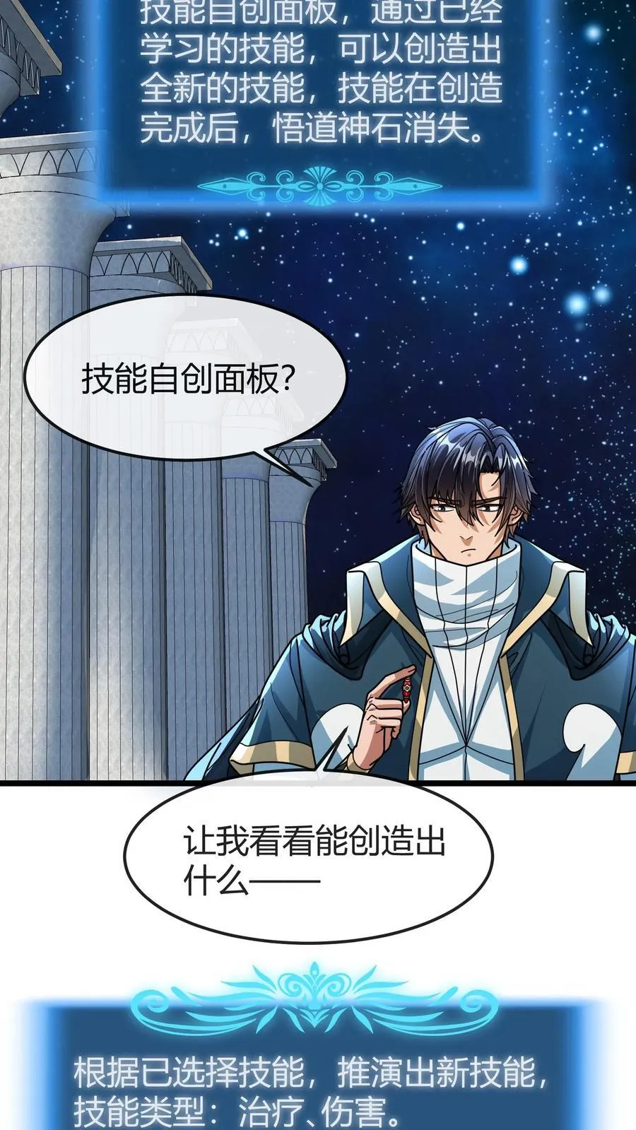 第149话 悟道神石 第20页