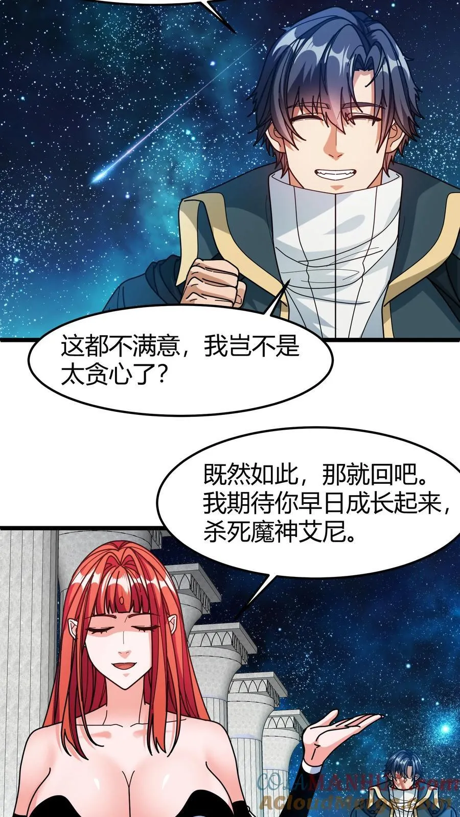 第150话 半兽人族 第3页