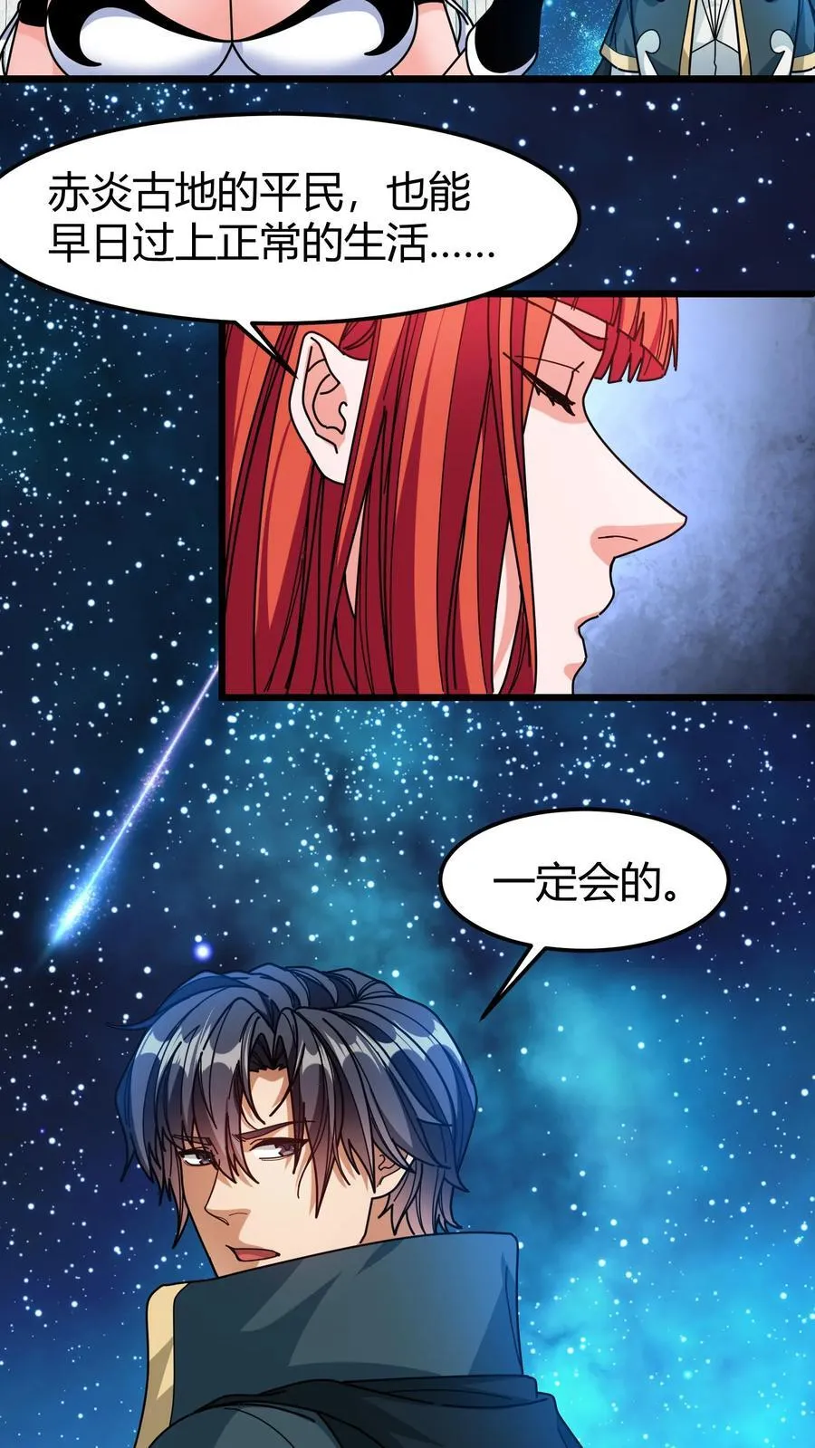 第150话 半兽人族 第4页