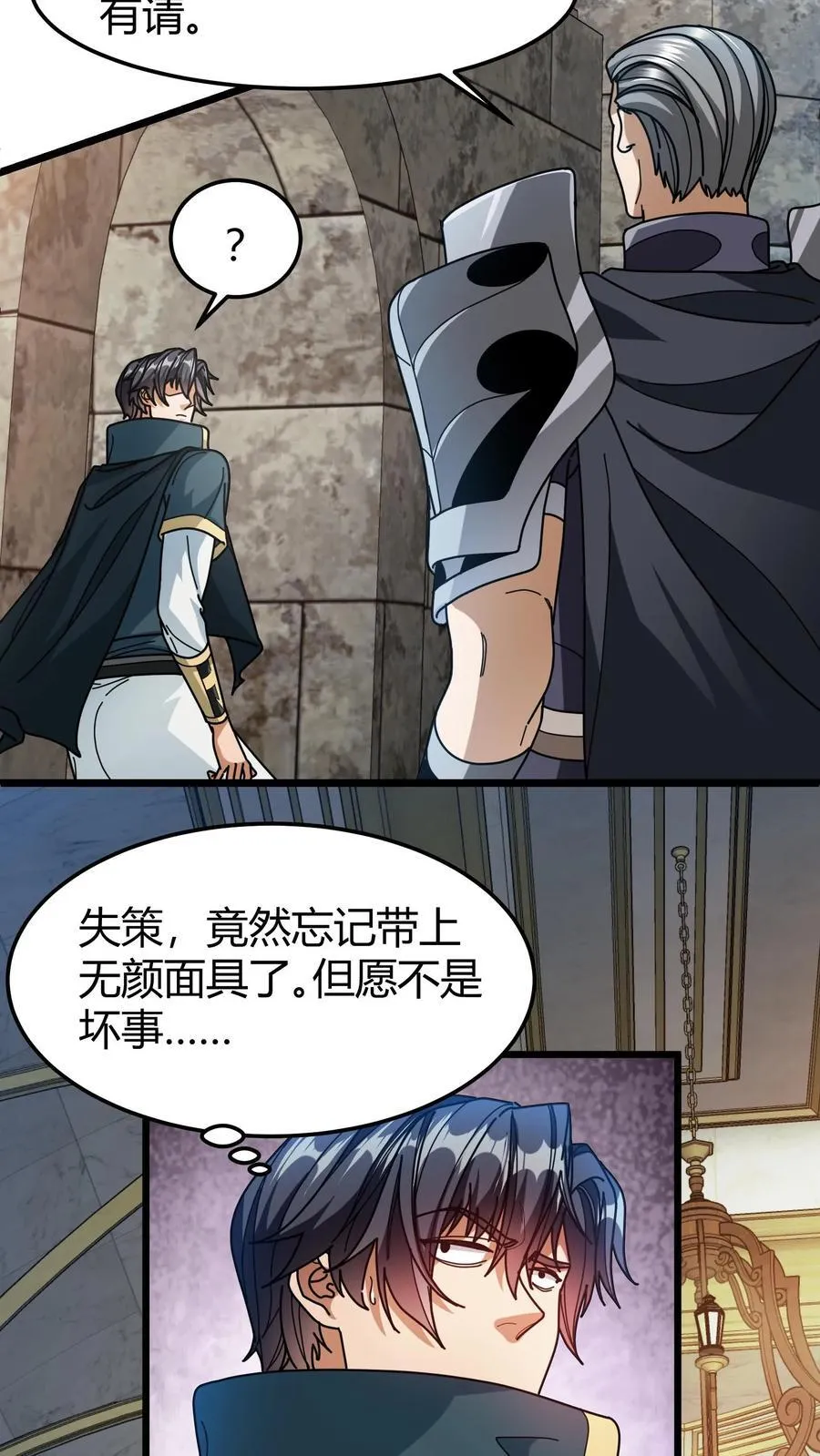 第150话 半兽人族 第6页