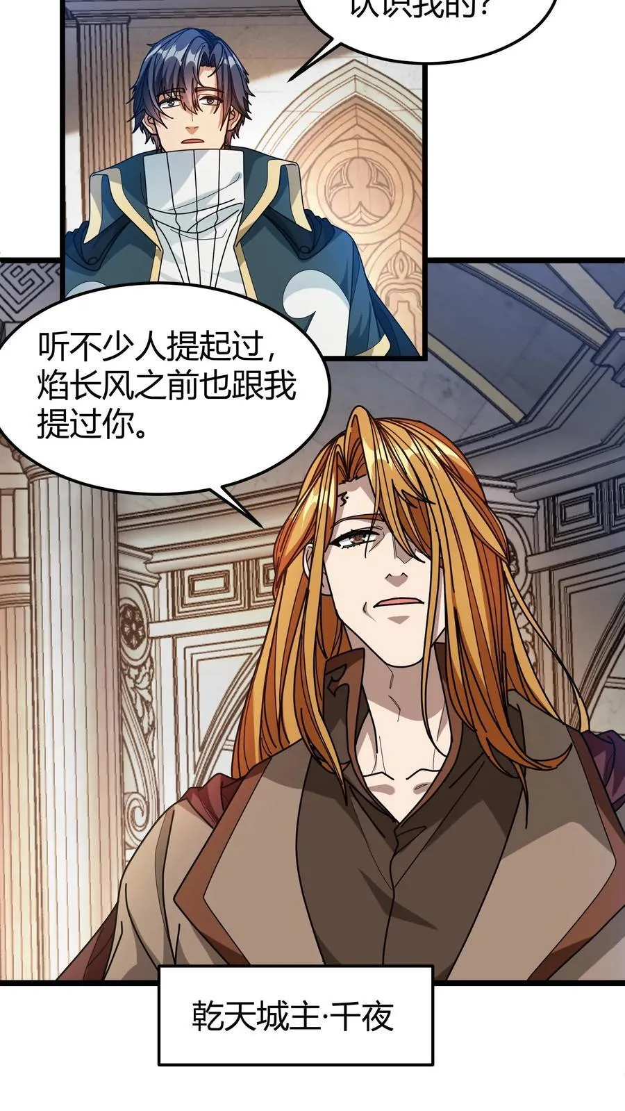 第150话 半兽人族 第8页