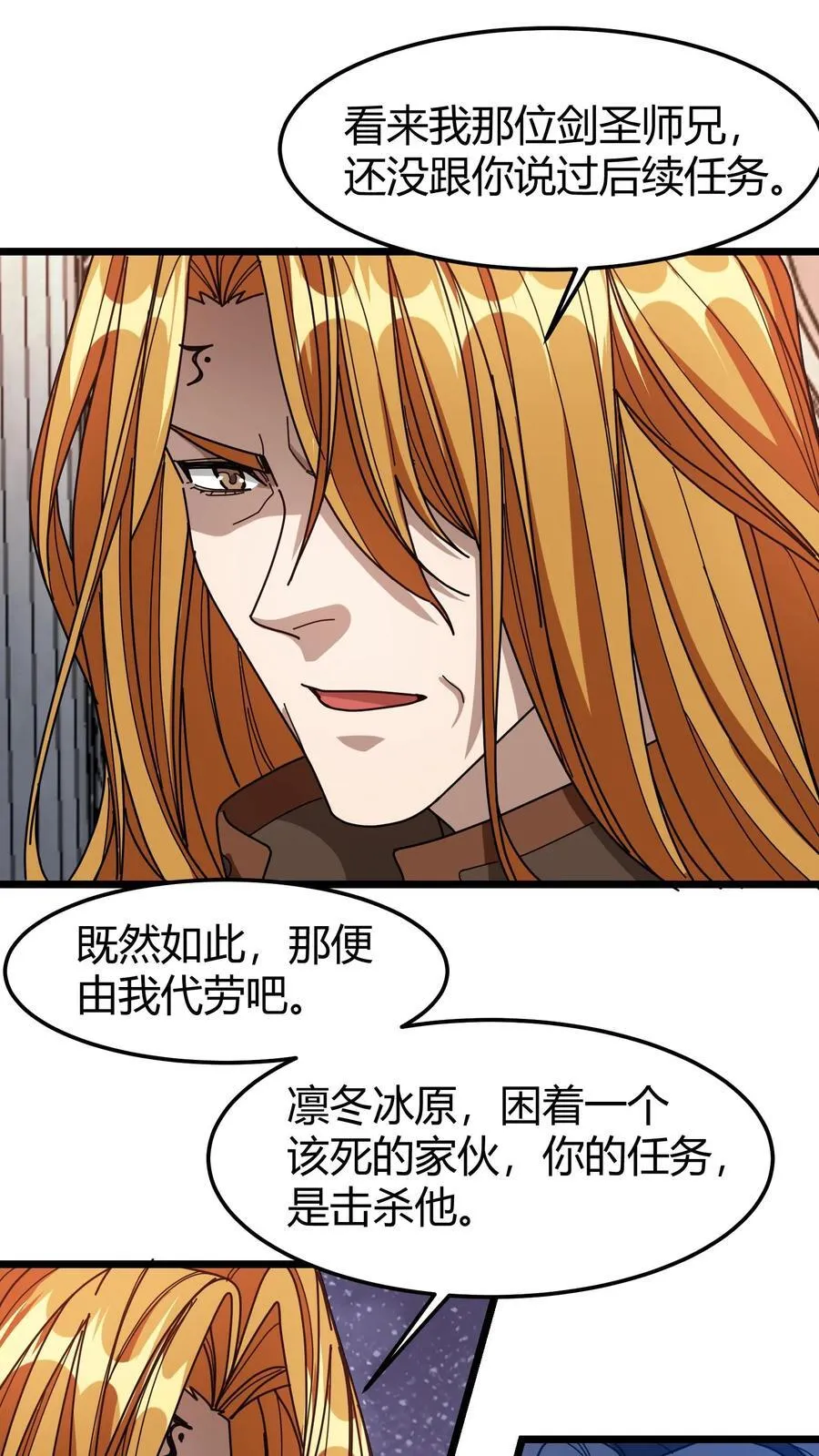 第150话 半兽人族 第10页