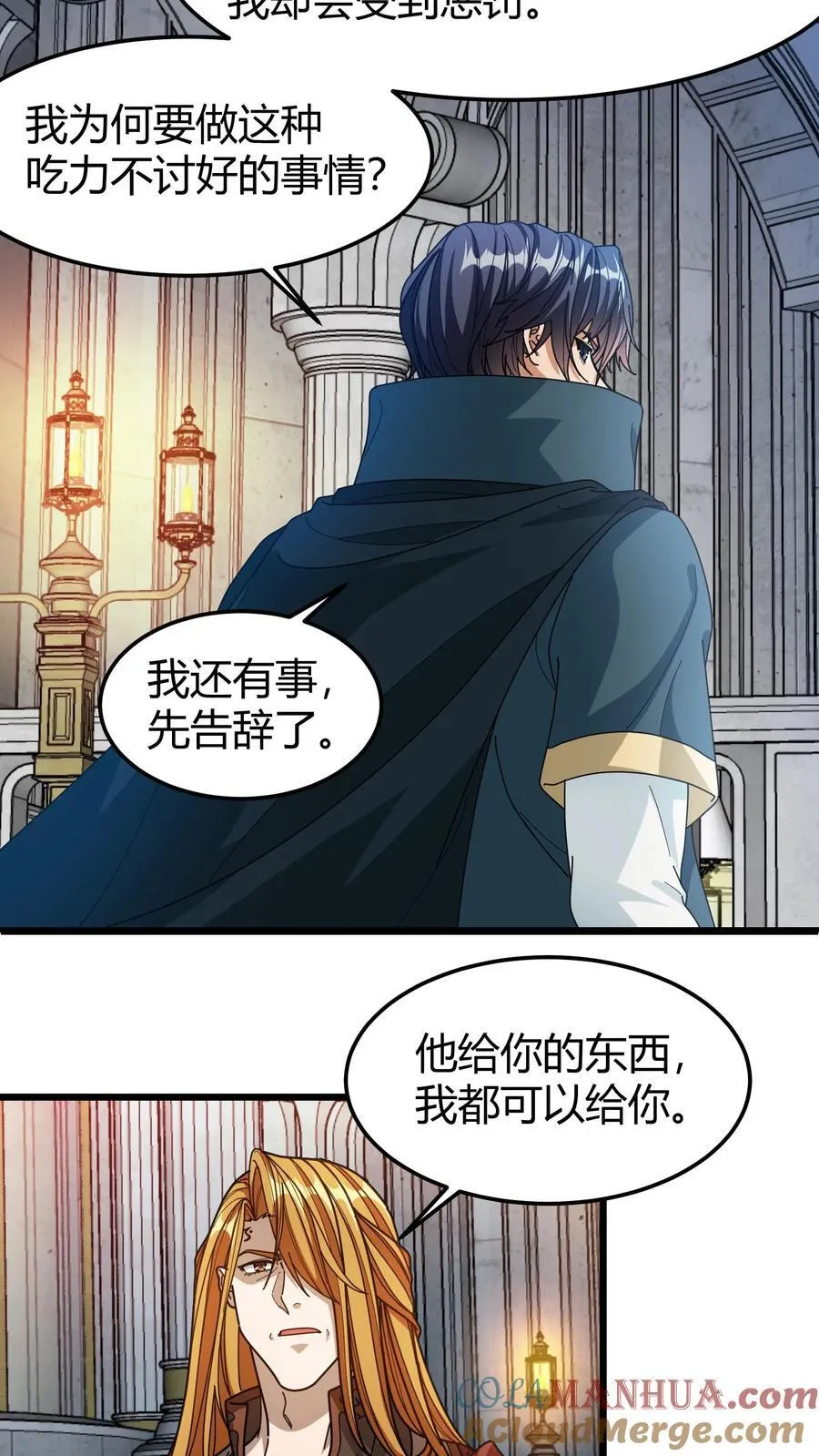 第150话 半兽人族 第13页