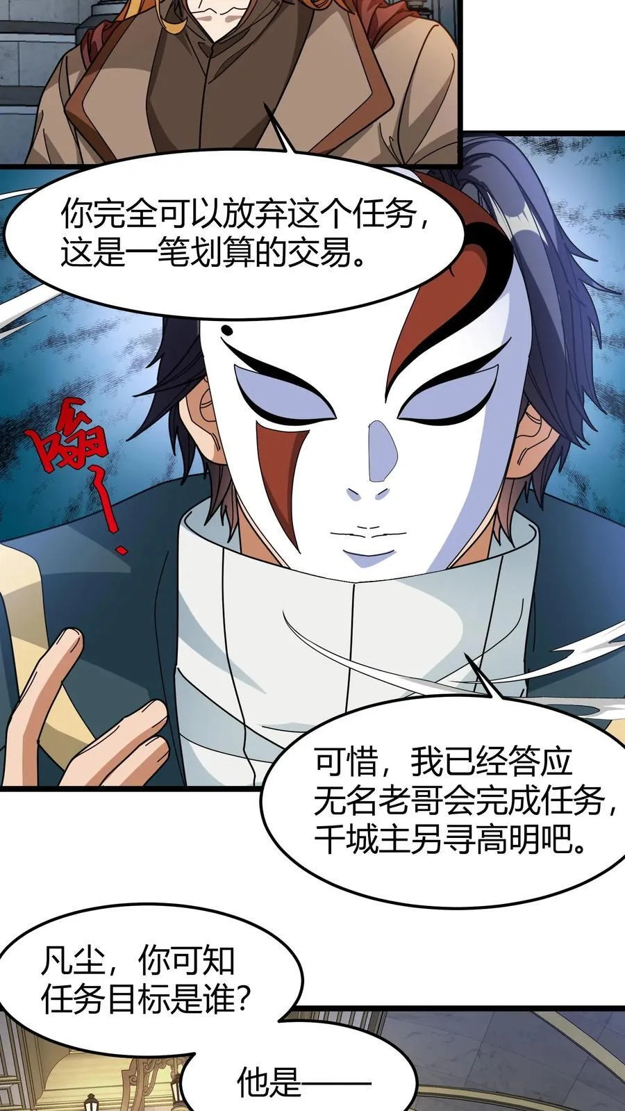 第150话 半兽人族 第14页