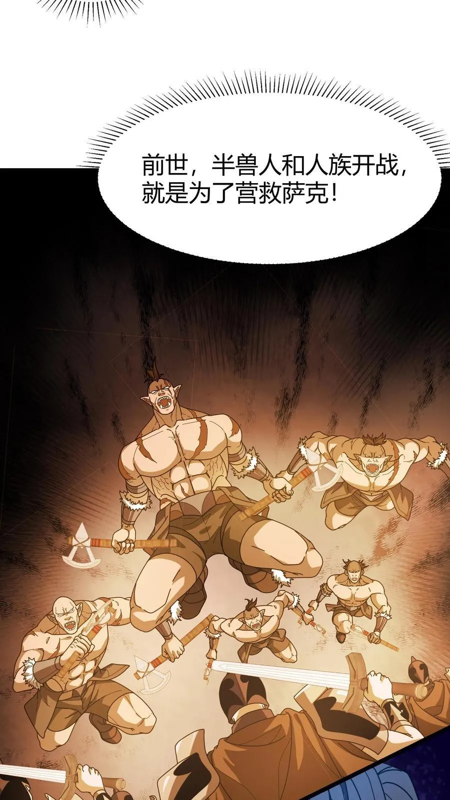 第150话 半兽人族 第16页